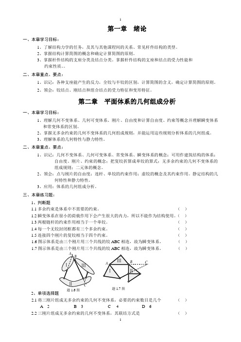 结构力学学习资料资料