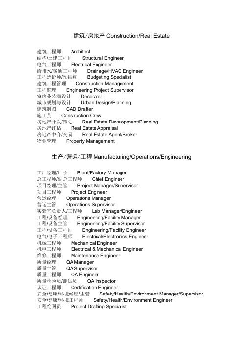 办公室职位职衔职务英语词汇