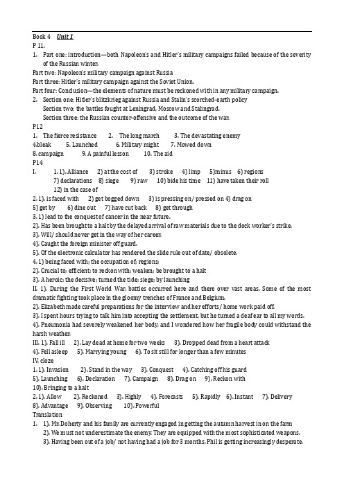 全新版大学英语4(第二版)课后答案