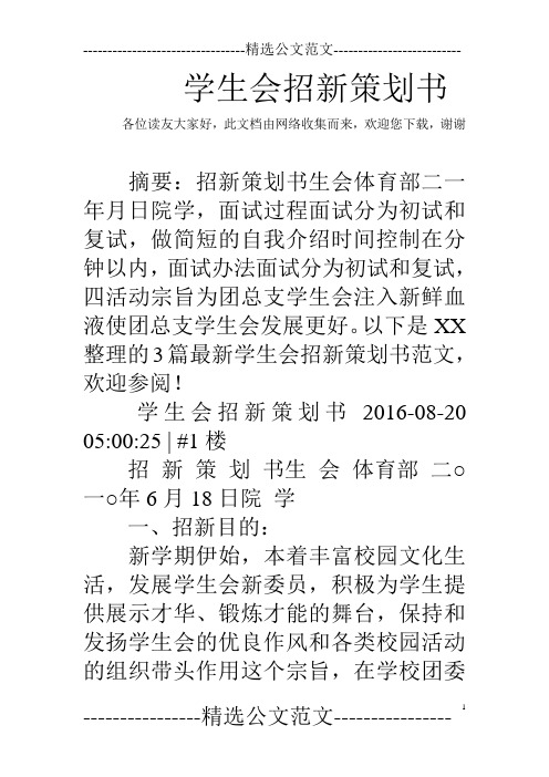 学生会招新策划书