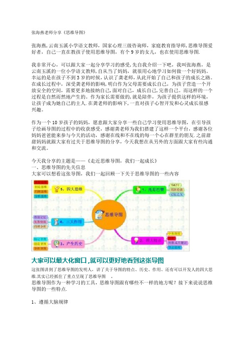 分享《思维导图》