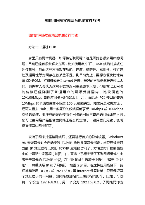 如何用网线实现两台电脑文件互拷