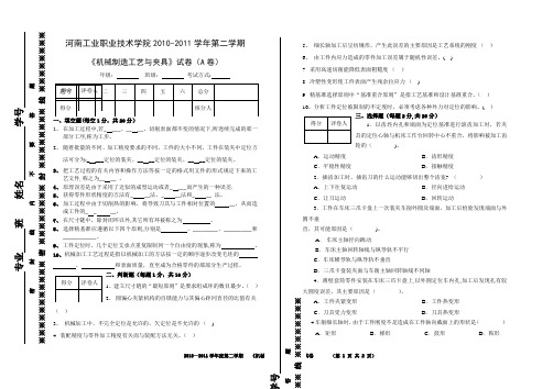 机械制造工艺与夹具试卷(河南工院)