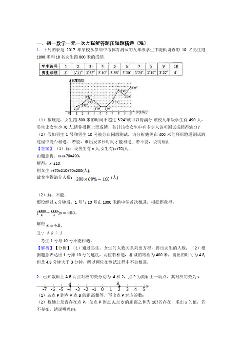 人教版数学七年级上册 一元一次方程易错题(Word版 含答案)