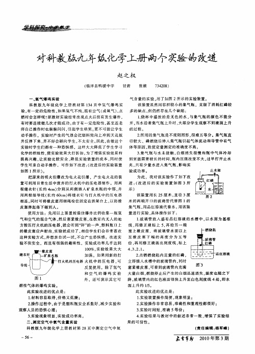 对科教版九年级化学上册两个实验的改进