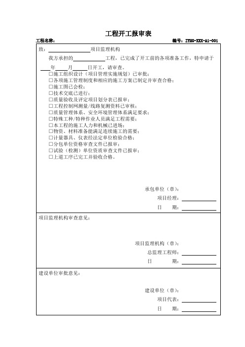 光伏工程表格