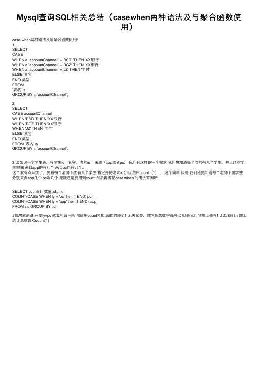 Mysql查询SQL相关总结（casewhen两种语法及与聚合函数使用）