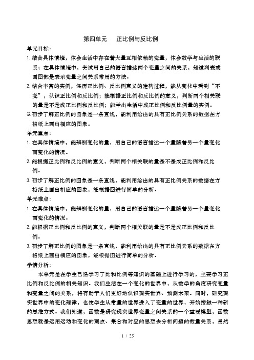 北师大版六年级数学下册教案第四单元