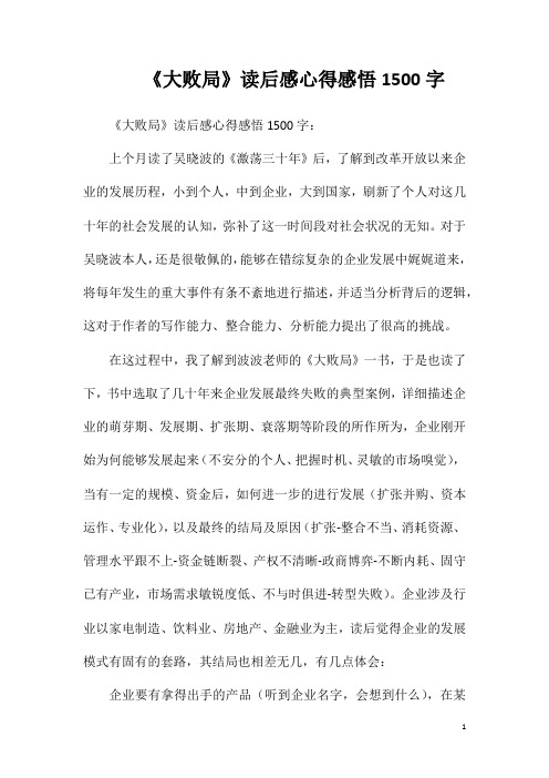 《大败局》读后感心得感悟1500字