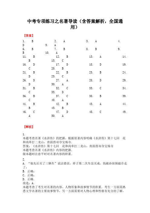 中考专项练习之名著导读(含答案解析,全国通用)-答案