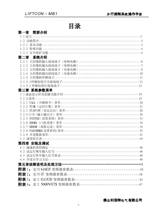 利伯特MB1说明书带变频参数表