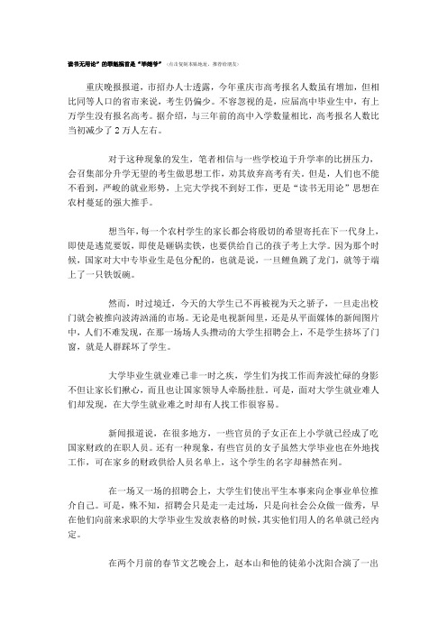 “读书无用论”的罪魁祸首是“毕姥爷”