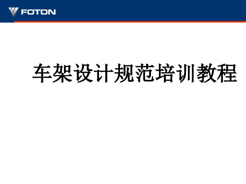 中重卡车架分类及区别