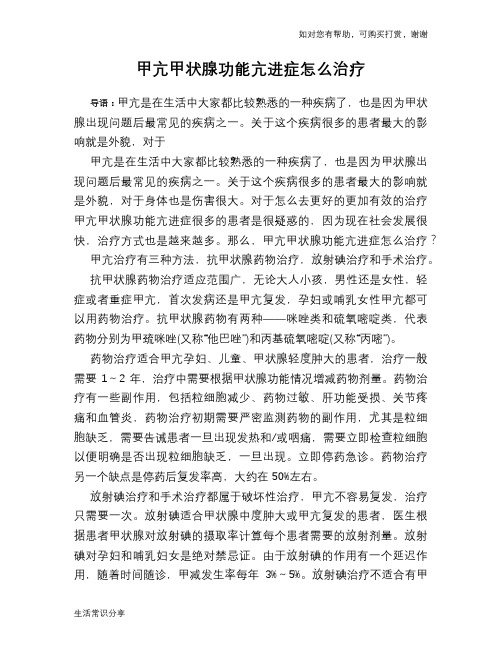 甲亢甲状腺功能亢进症怎么治疗