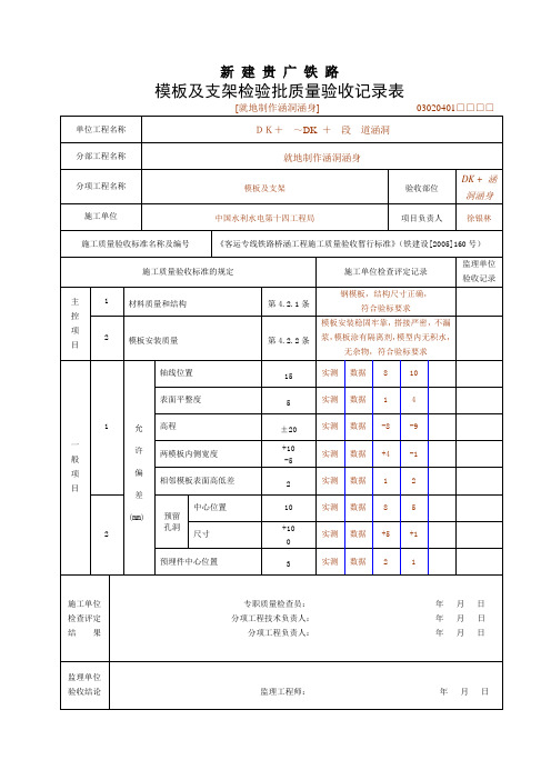 涵洞表格