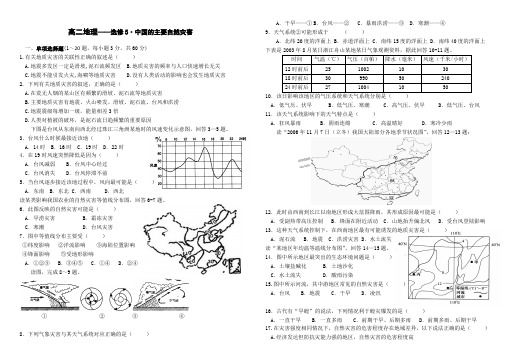 选修5-中国的主要自然灾害+答案