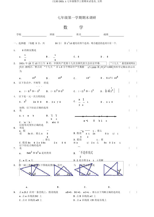 (完整)2018.1七年级数学上册期末试卷及,文档