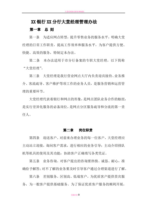 大堂经理管理办法