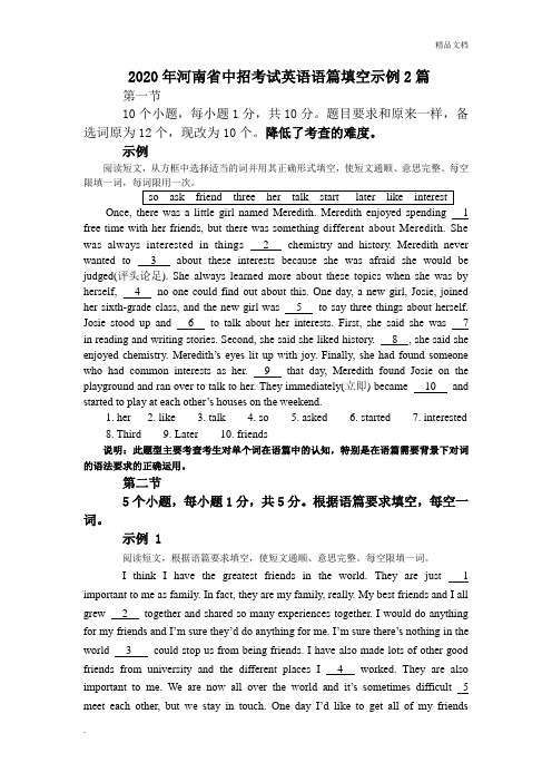 2020年河南省中招考试英语语篇填空示例2篇