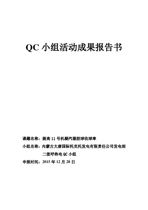 光伏QC小组活动成果报告书