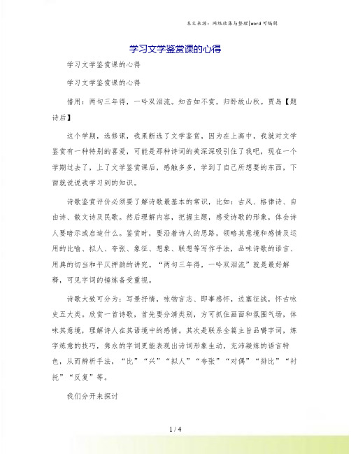 学习文学鉴赏课的心得