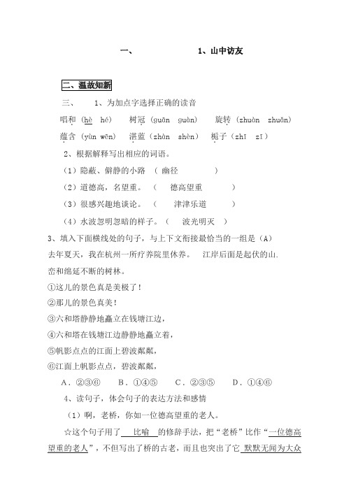 人教版语文六年级上册全套一课一练及单元期中期末测试 36份部分答案-精品推荐