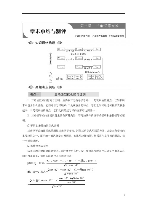 高中数学人教A版必修四教学案第三章章末小结与测评含答案