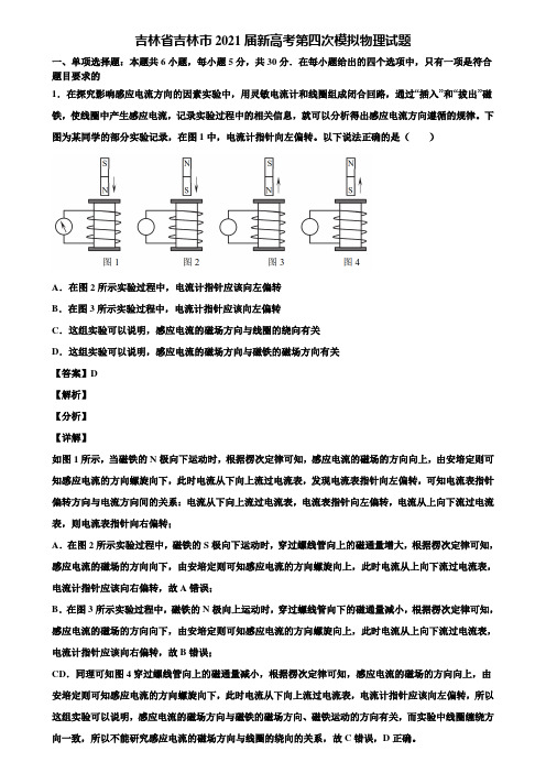 吉林省吉林市2021届新高考第四次模拟物理试题含解析