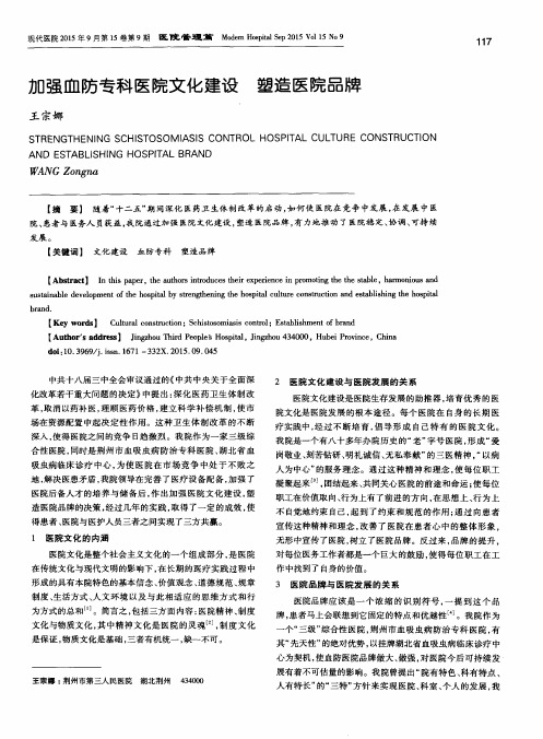 加强血防专科医院文化建设 塑造医院品牌