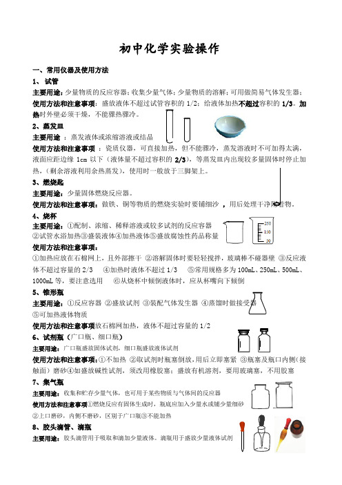 初中化学实验操作