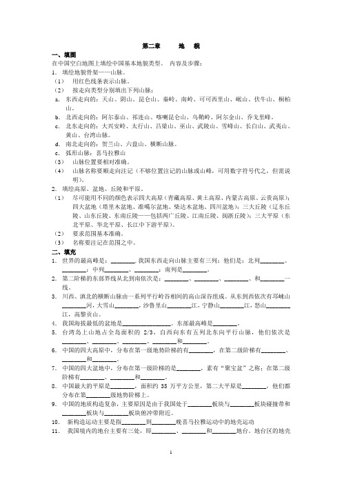 在中国空白地图上填绘中国基本地貌类型