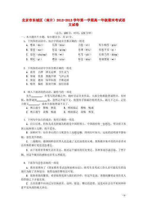 北京市东城区(南片)高一语文上学期期末考试试卷北京版