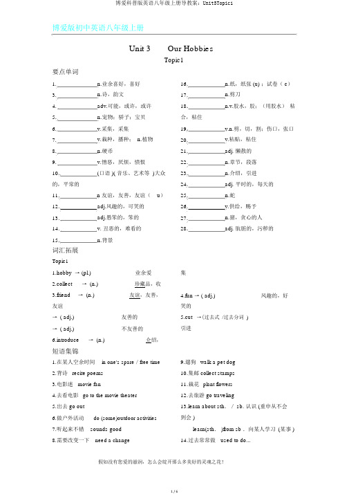 仁爱科普版英语八年级上册导学案：Unit3Topic1