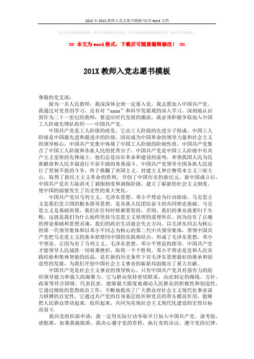 2018年201X教师入党志愿书模板-实用word文档 (2页)