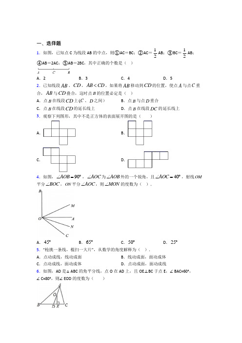 深圳市外国语学校七年级数学上册第四单元《几何图形初步》检测题(有答案解析)