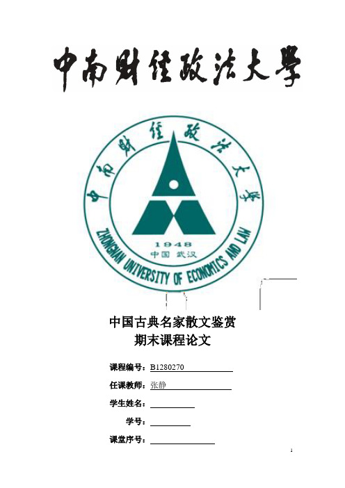 曾国藩,古典名家散文鉴赏期末作业