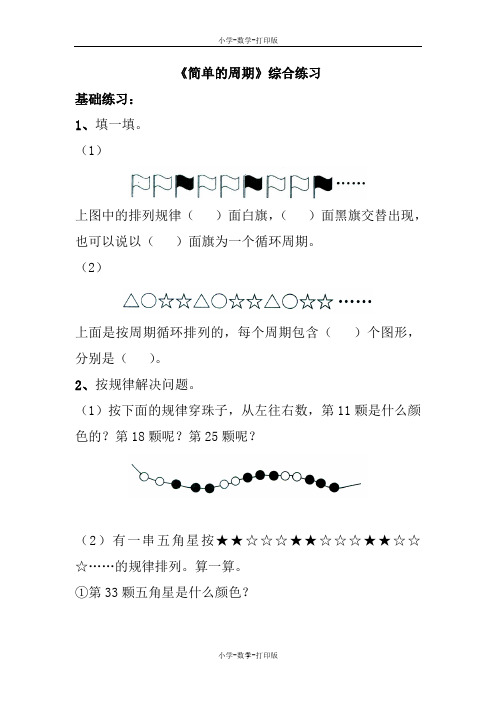 苏教版-数学-四年级上册-《简单的周期》综合练习2