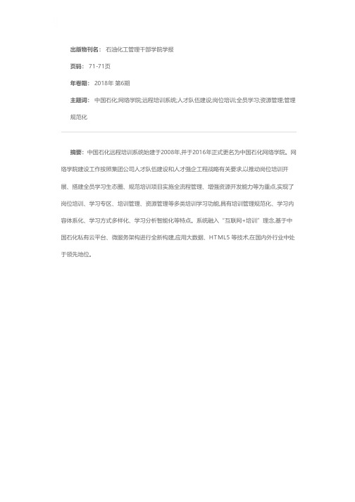 中国石化网络学院