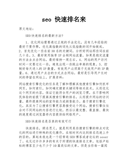 seo 快速排名来