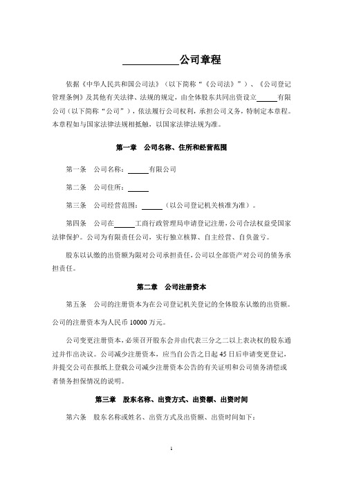 公司章程-标准版