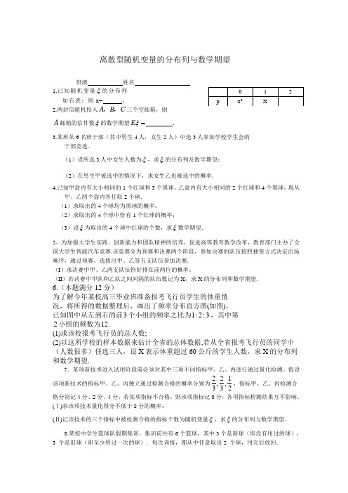 分布列与数学期望