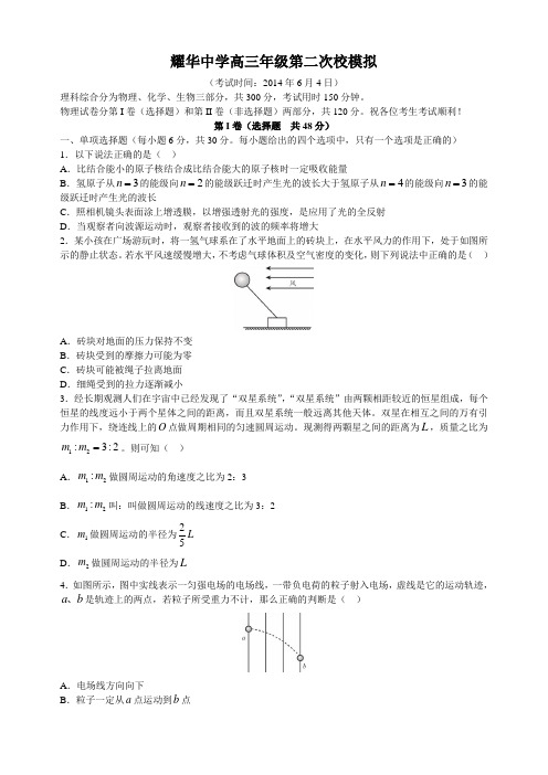 耀华中学高三年级第二次校模拟