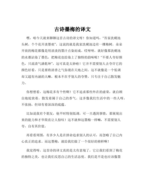 古诗墨梅的译文