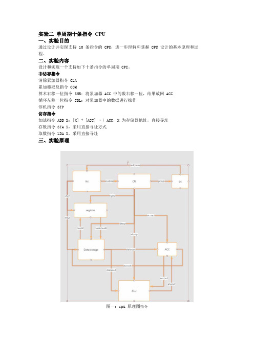 机组实验报告_单周期十条指令CPU