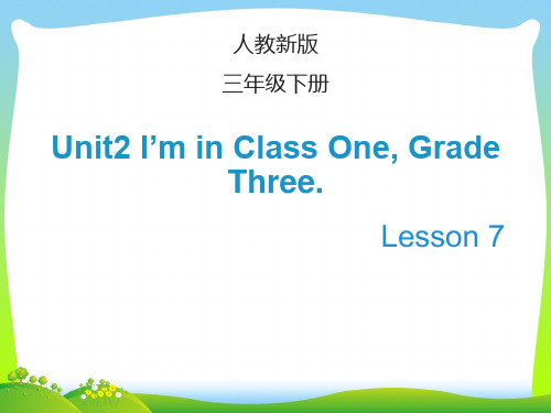 新人教精通版三年级英语下册 Lesson7_教学课件