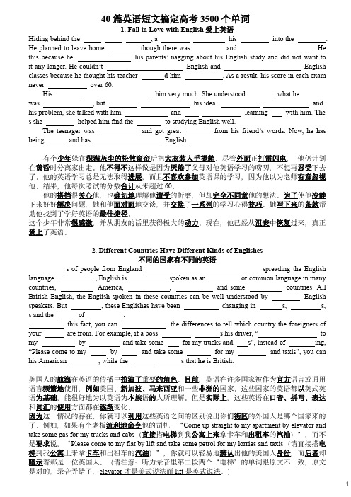 40篇英语短文搞定3500个单词