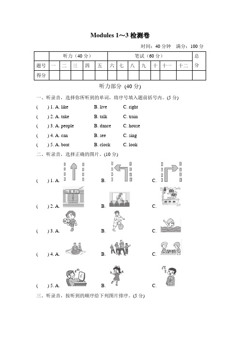 2019-2020学年外研社(三起)四年级英语上册Modules 1～3单元测试卷(含答案)