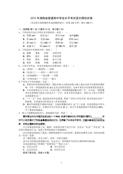 2011年湖南省普通高中学业水平考试语文模拟试卷2