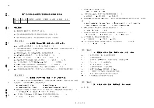 铜仁市小学六年级数学下学期期末考试试题 附答案