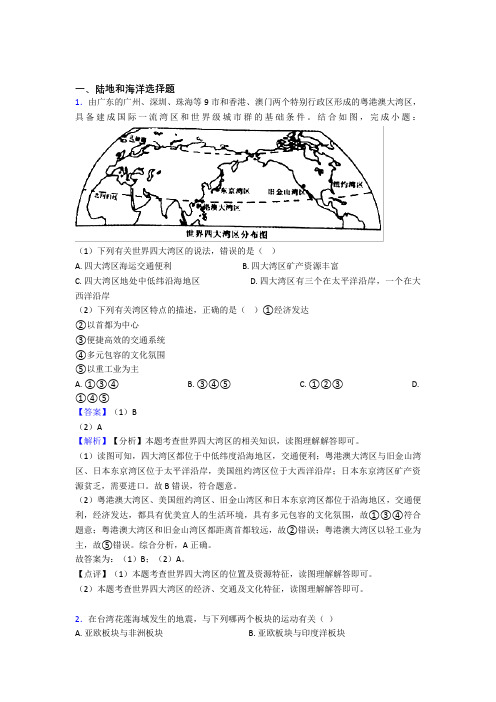 初中地理试卷陆地和海洋题分类汇编(附答案)100